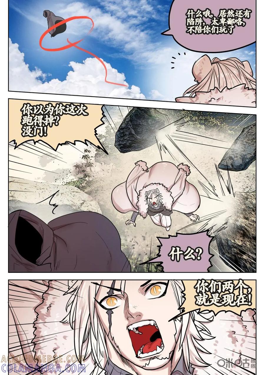 《食之旅》第36话：阿米莎的陷阱 第7页