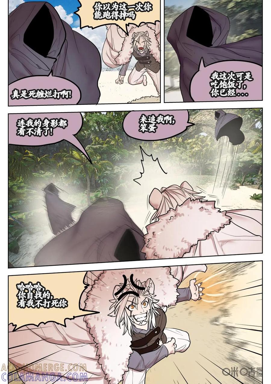 《食之旅》第36话：阿米莎的陷阱 第5页