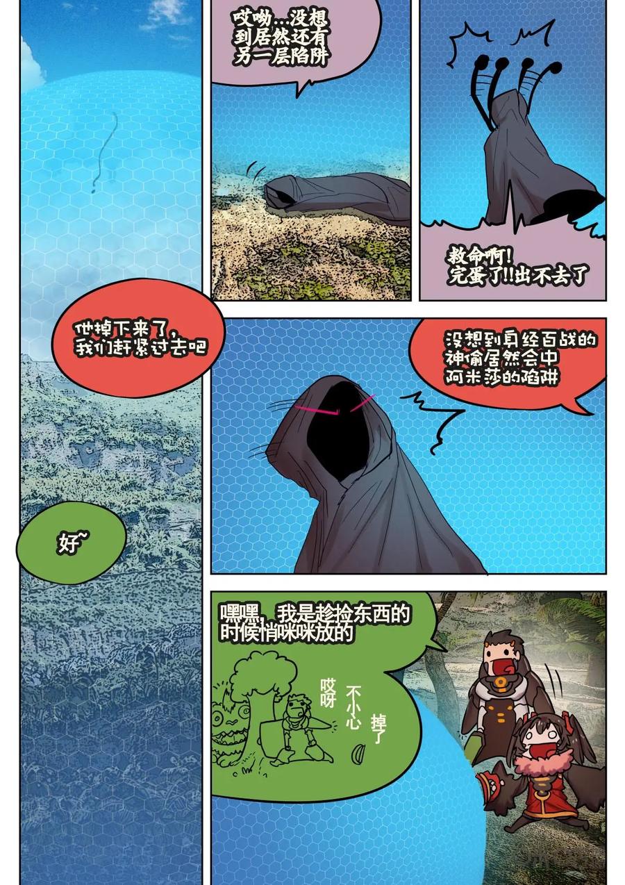 《食之旅》第36话：阿米莎的陷阱 第12页