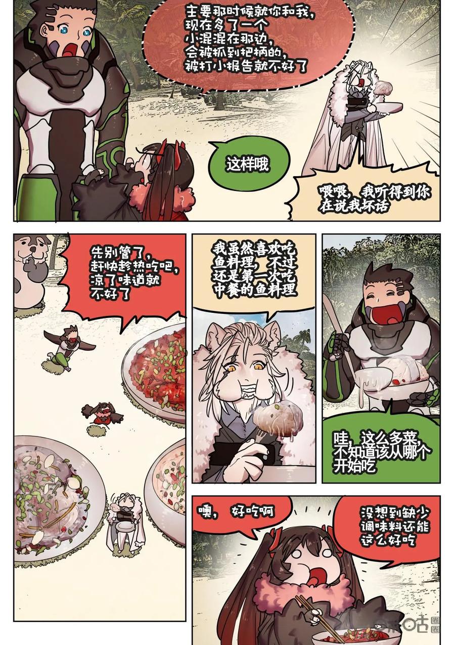 《食之旅》第36话：阿米莎的陷阱 第2页
