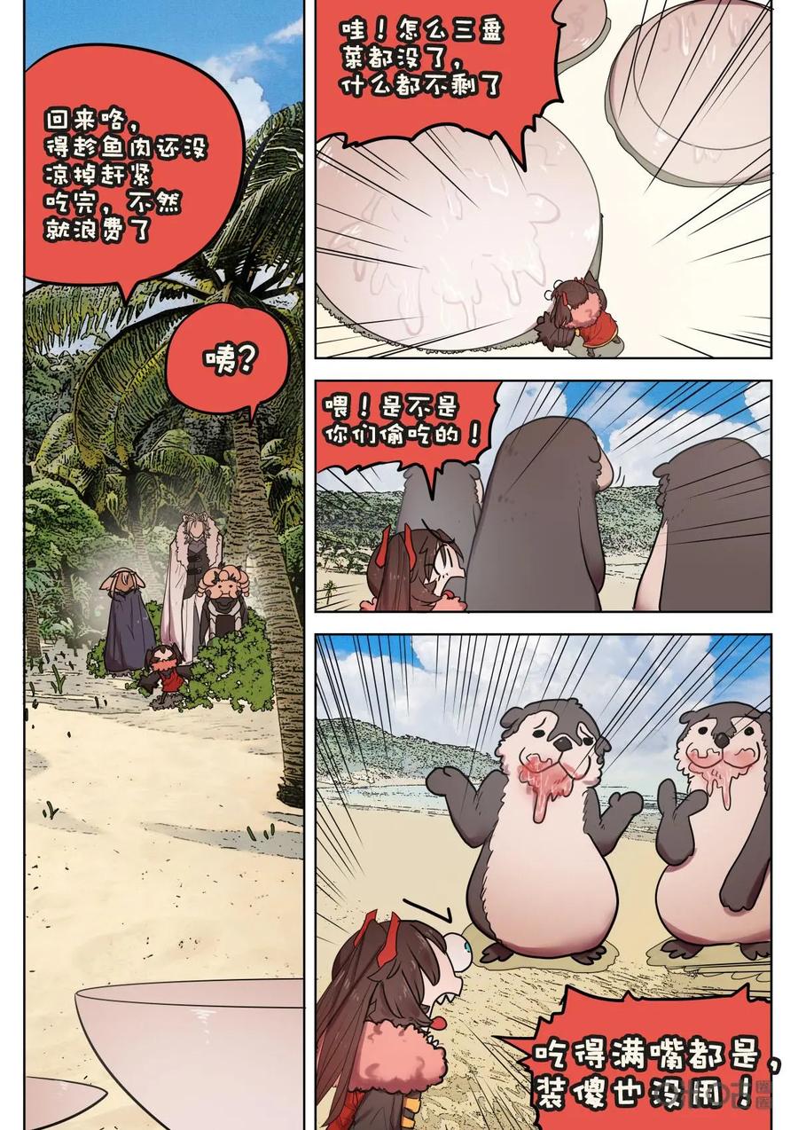 《食之旅》第37话：琪达雷佩奥夫娜列巴 第14页