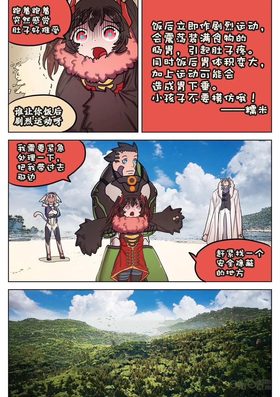 《食之旅》第37话：琪达雷佩奥夫娜列巴 第18页
