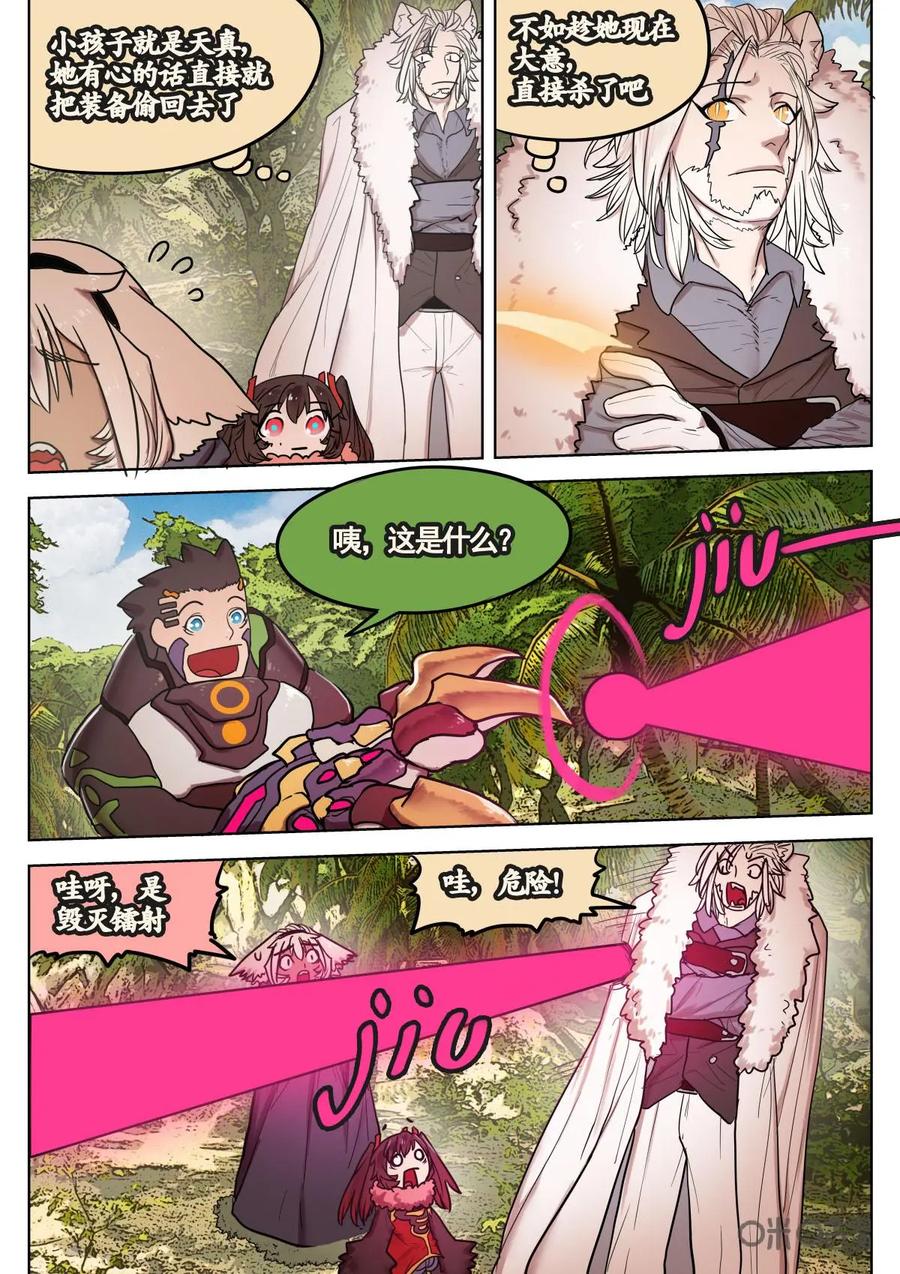 《食之旅》第37话：琪达雷佩奥夫娜列巴 第10页