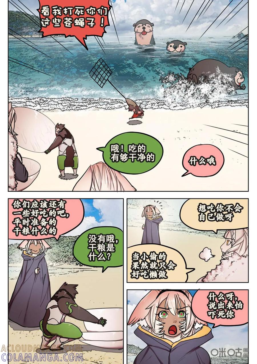《食之旅》第37话：琪达雷佩奥夫娜列巴 第15页