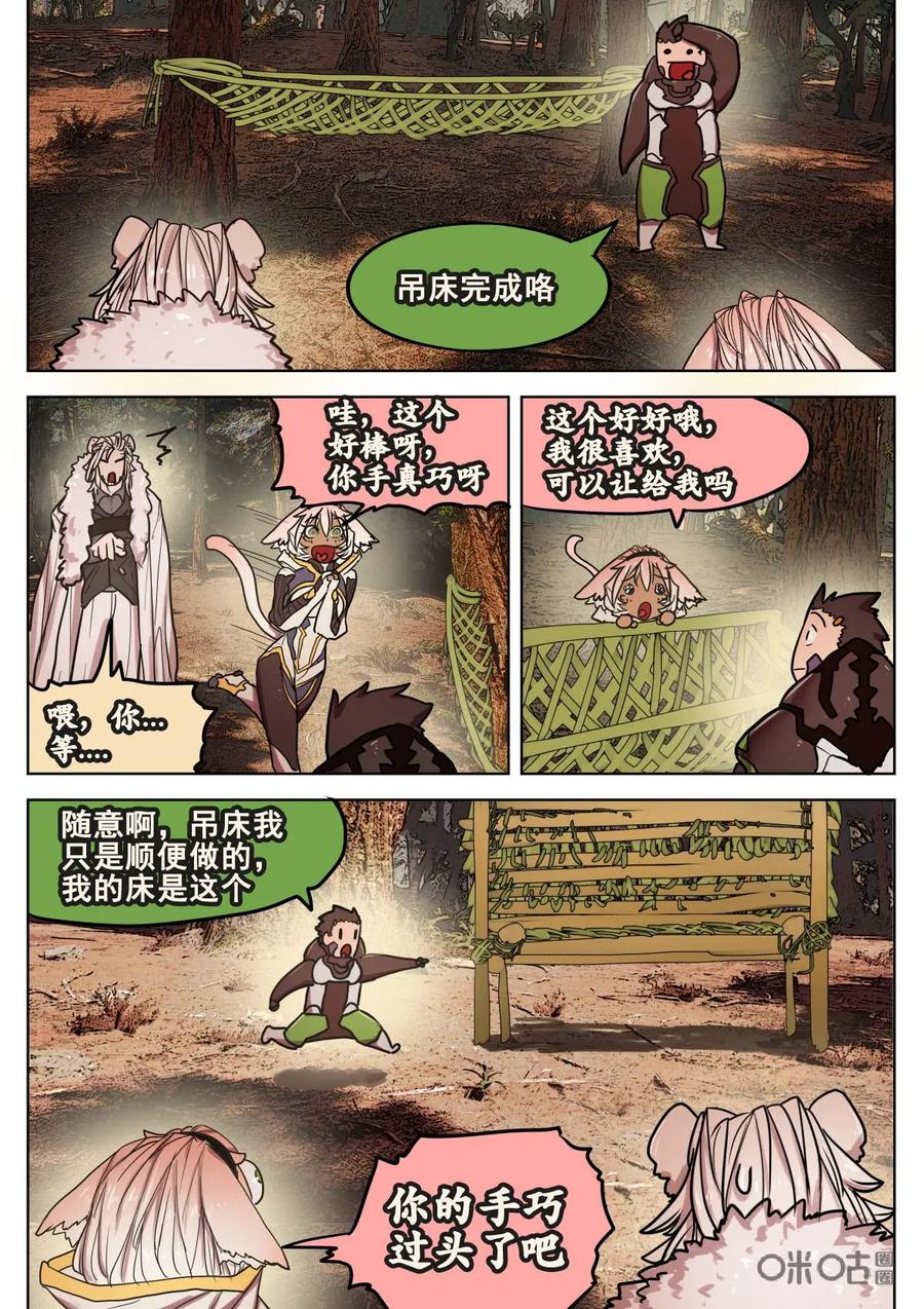 《食之旅》第37话：琪达雷佩奥夫娜列巴 第22页