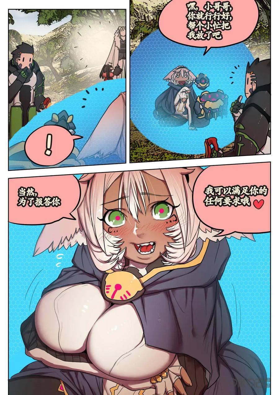 《食之旅》第37话：琪达雷佩奥夫娜列巴 第6页