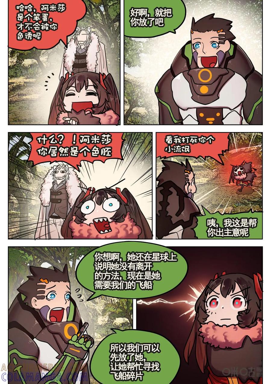《食之旅》第37话：琪达雷佩奥夫娜列巴 第7页