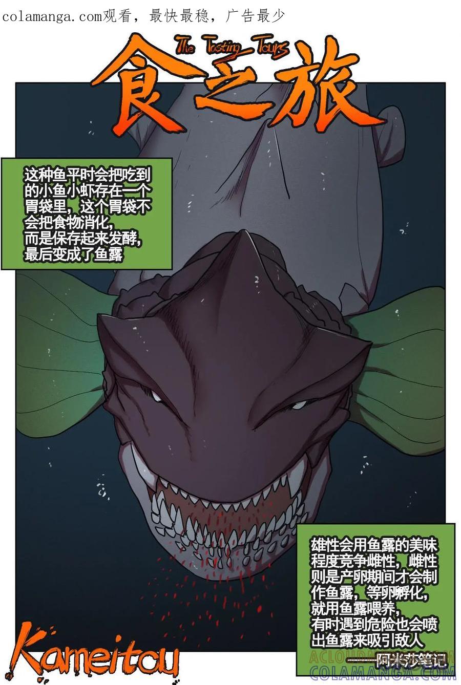 《食之旅》第37话：琪达雷佩奥夫娜列巴 第1页
