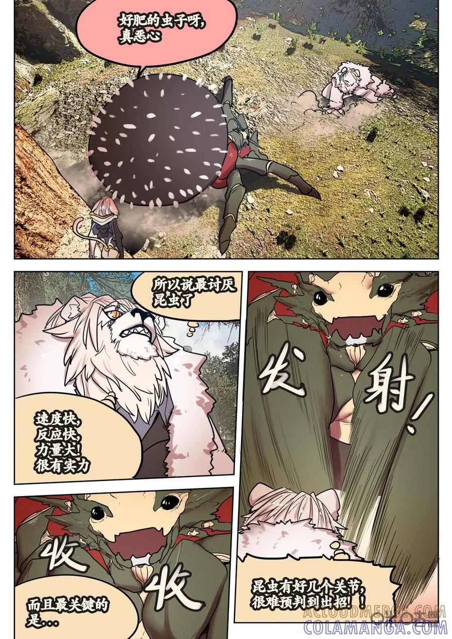 《食之旅》第38话：白狮子纽尔 第21页