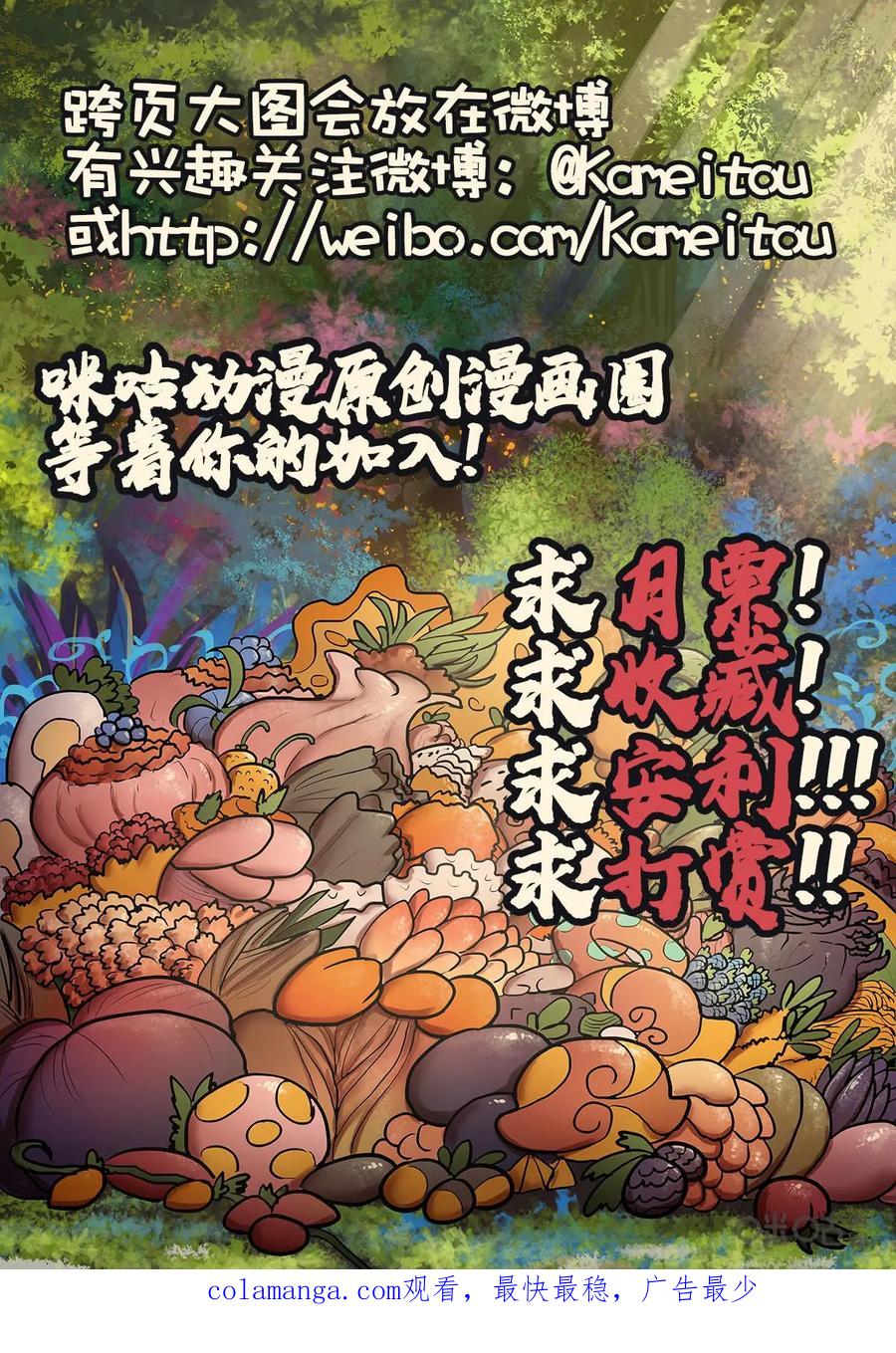 《食之旅》第38话：白狮子纽尔 第32页