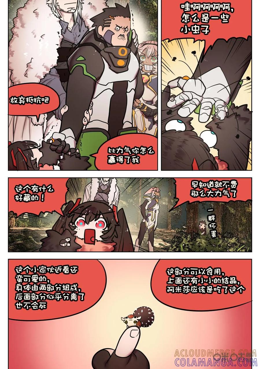 《食之旅》第38话：白狮子纽尔 第5页