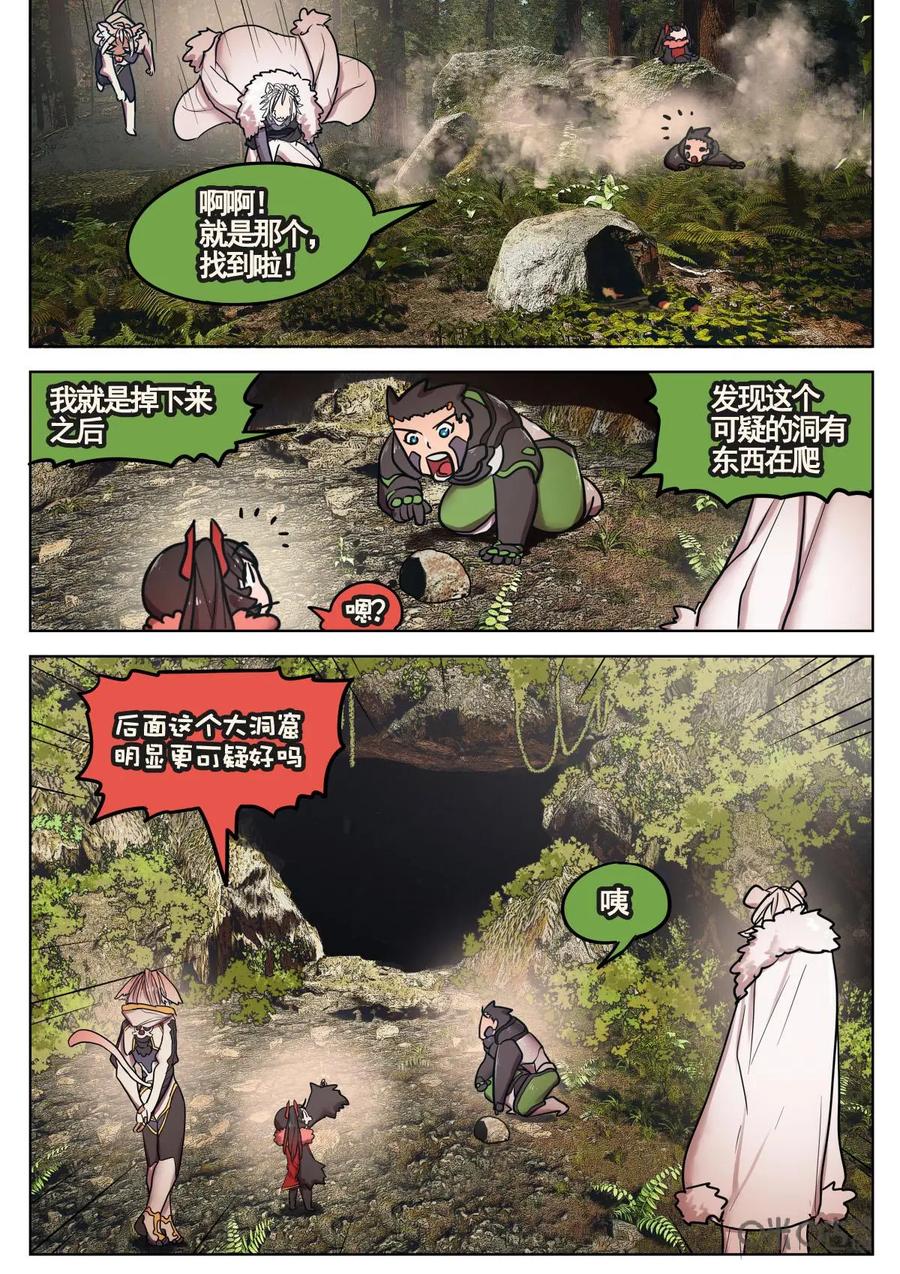 《食之旅》第38话：白狮子纽尔 第10页