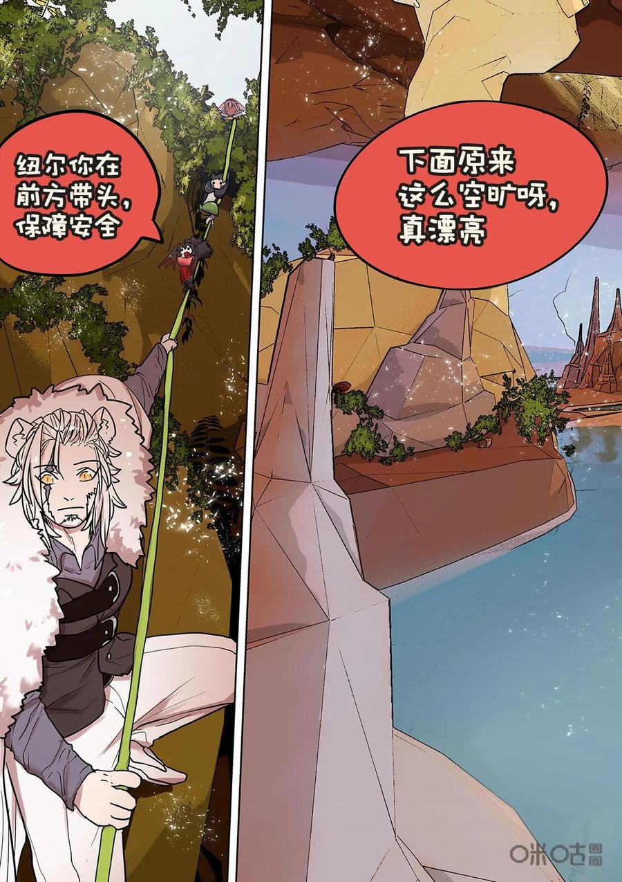 《食之旅》第38话：白狮子纽尔 第12页