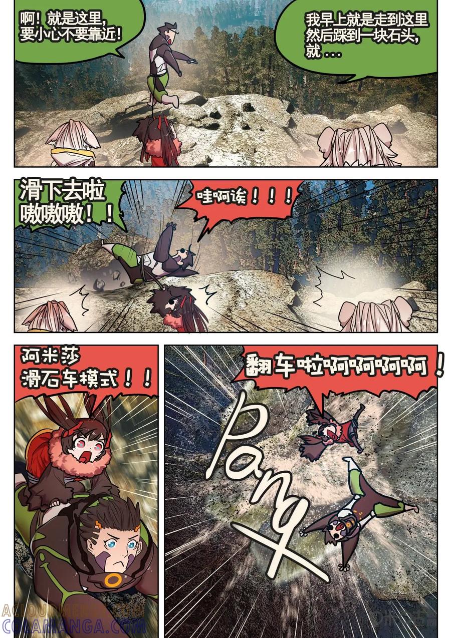 《食之旅》第38话：白狮子纽尔 第9页