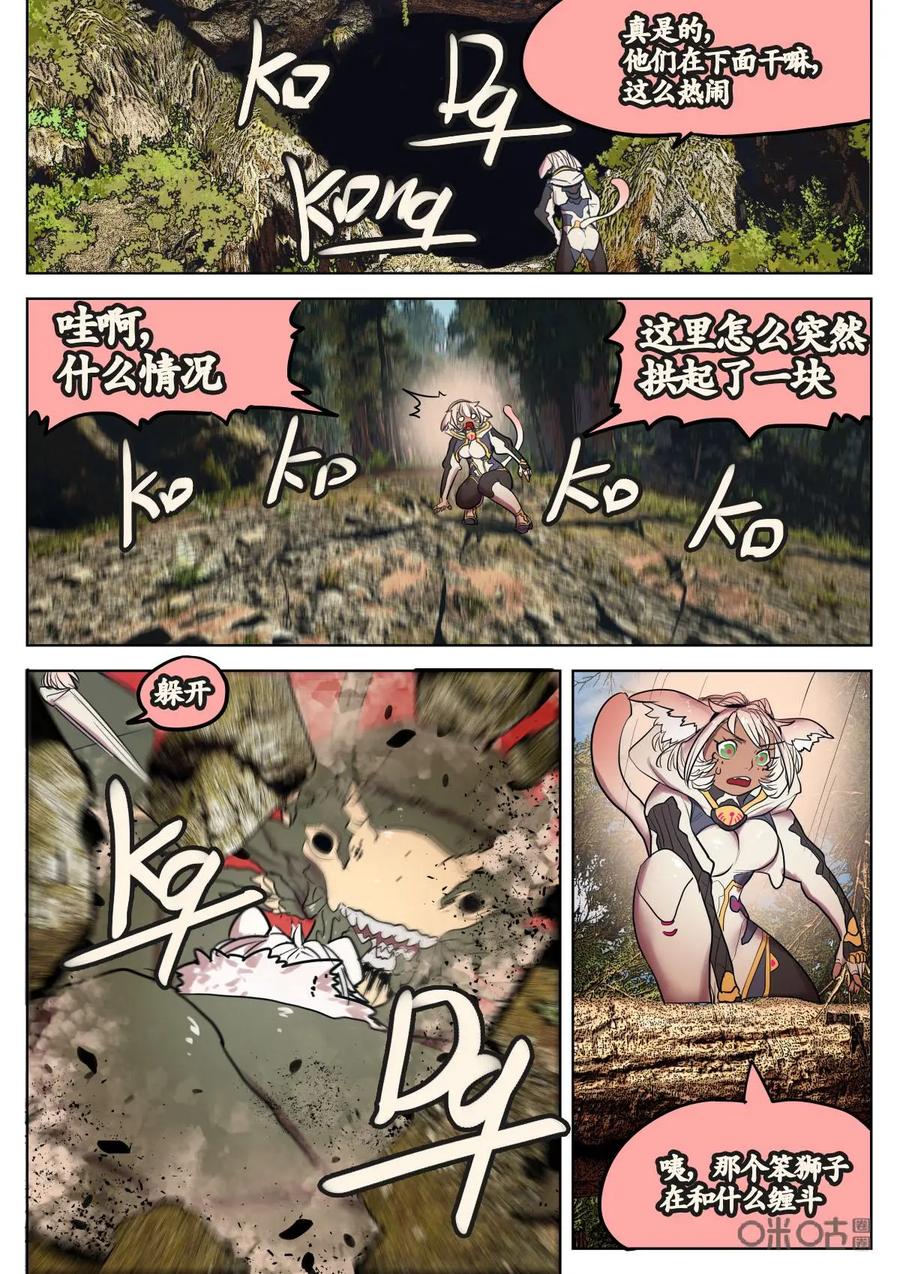 《食之旅》第38话：白狮子纽尔 第20页
