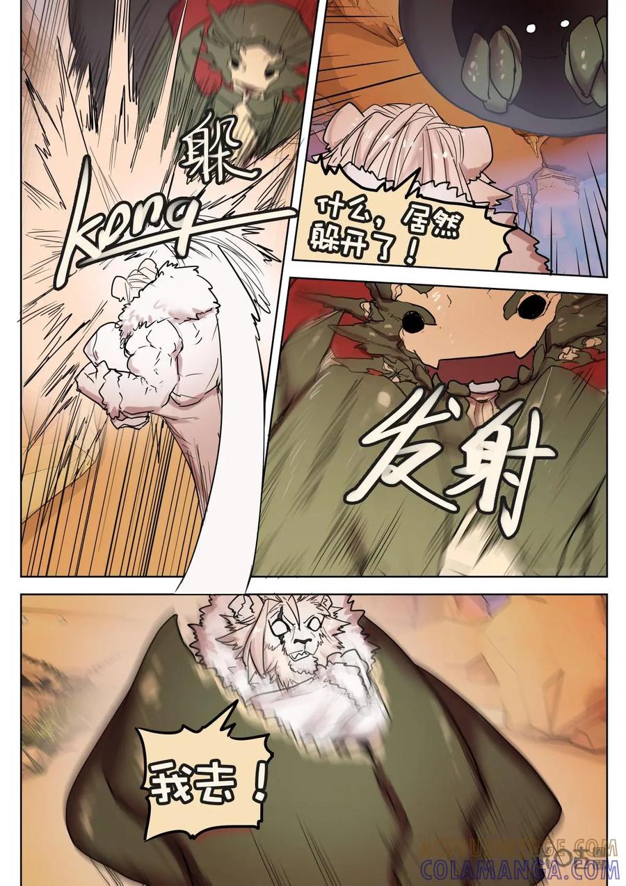 《食之旅》第38话：白狮子纽尔 第19页