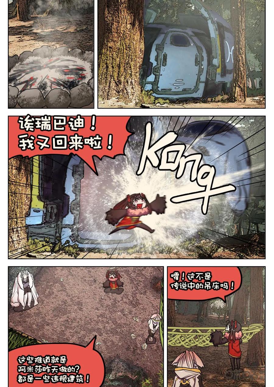 《食之旅》第38话：白狮子纽尔 第2页