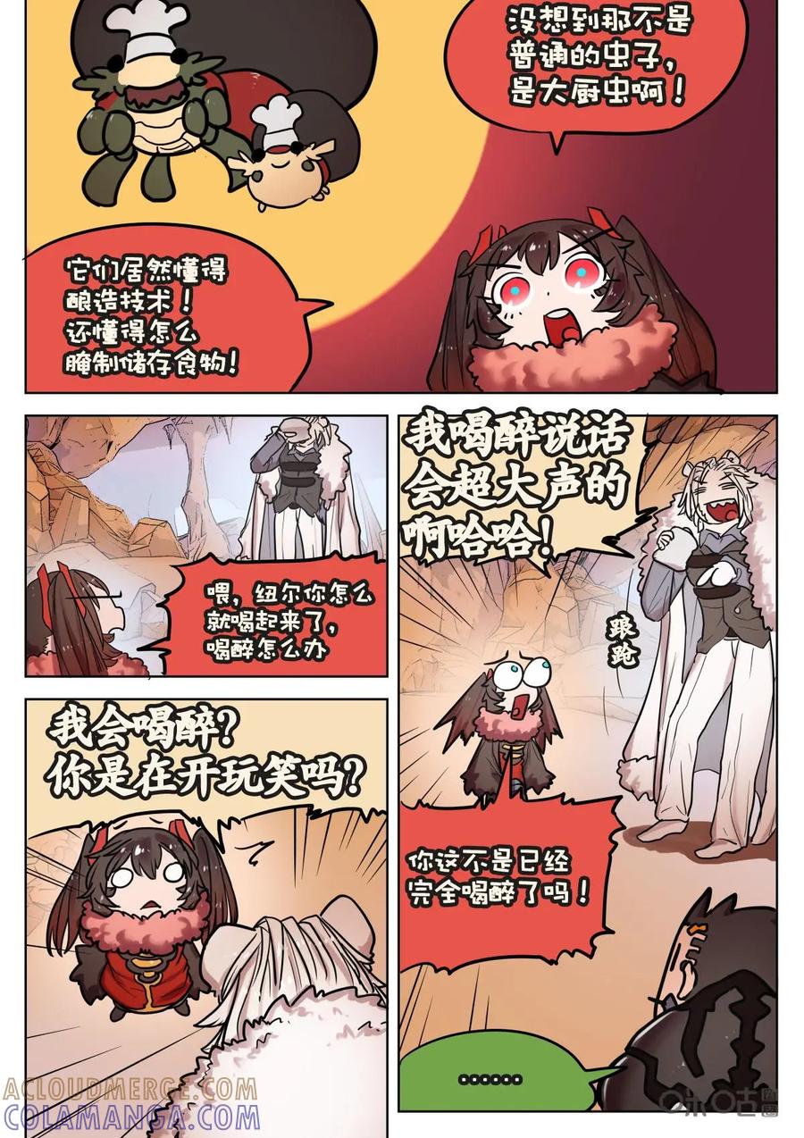 《食之旅》第38话：白狮子纽尔 第31页