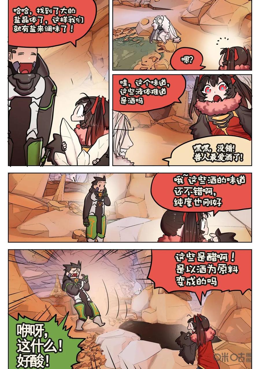 《食之旅》第38话：白狮子纽尔 第30页