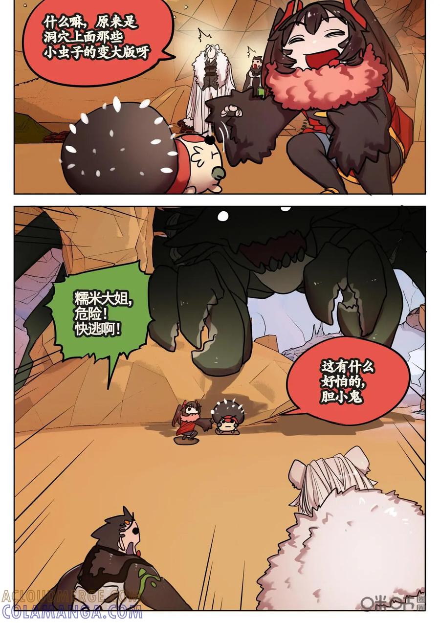 《食之旅》第38话：白狮子纽尔 第15页