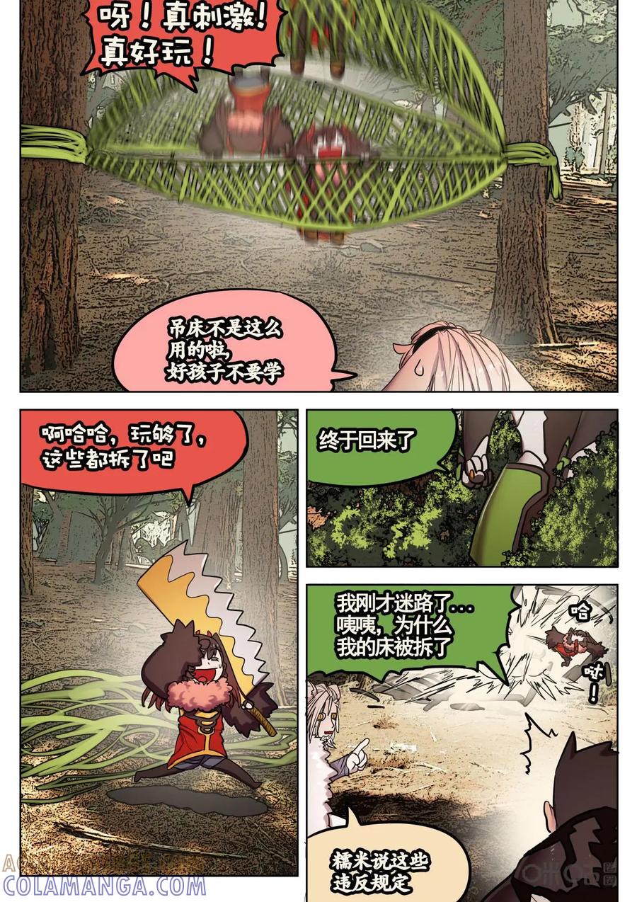 《食之旅》第38话：白狮子纽尔 第3页