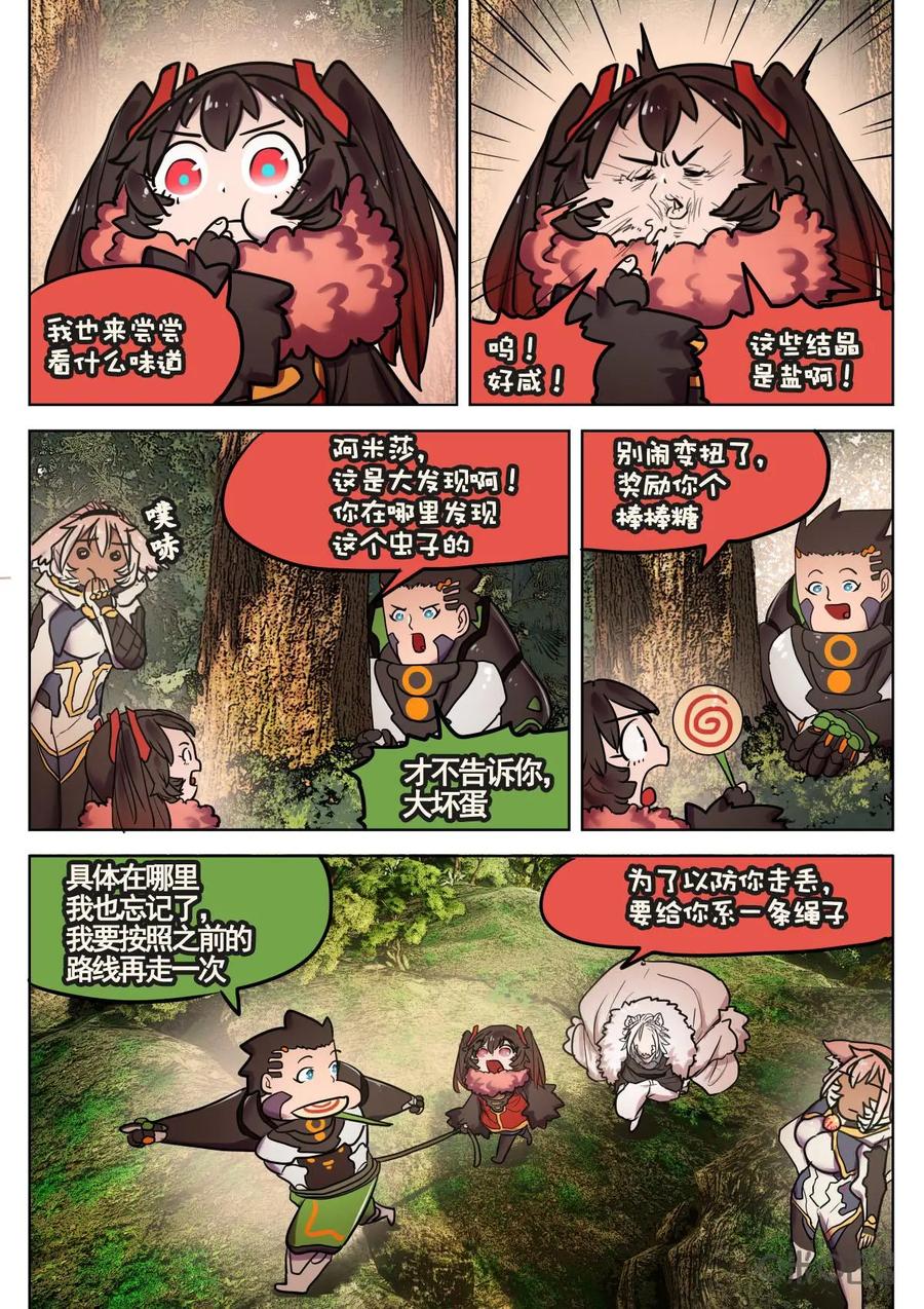 《食之旅》第38话：白狮子纽尔 第6页