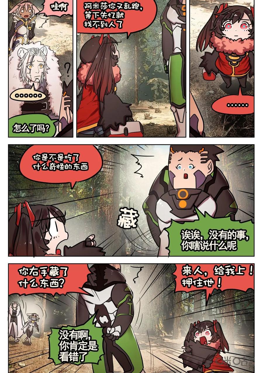 《食之旅》第38话：白狮子纽尔 第4页