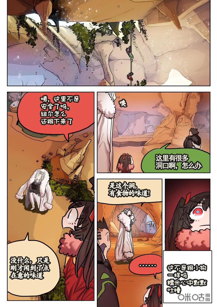 《食之旅》第38话：白狮子纽尔 第28页