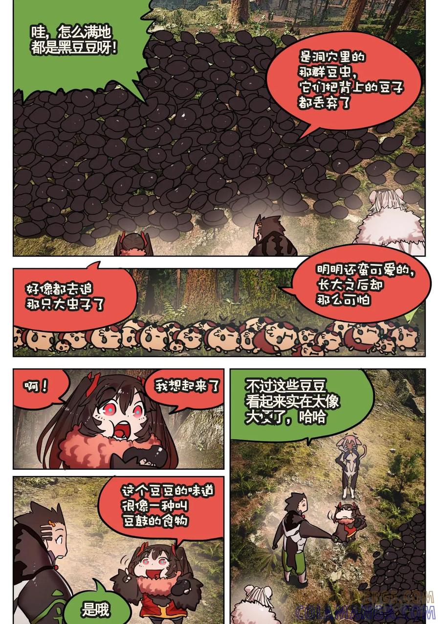 《食之旅》第38话：白狮子纽尔 第27页
