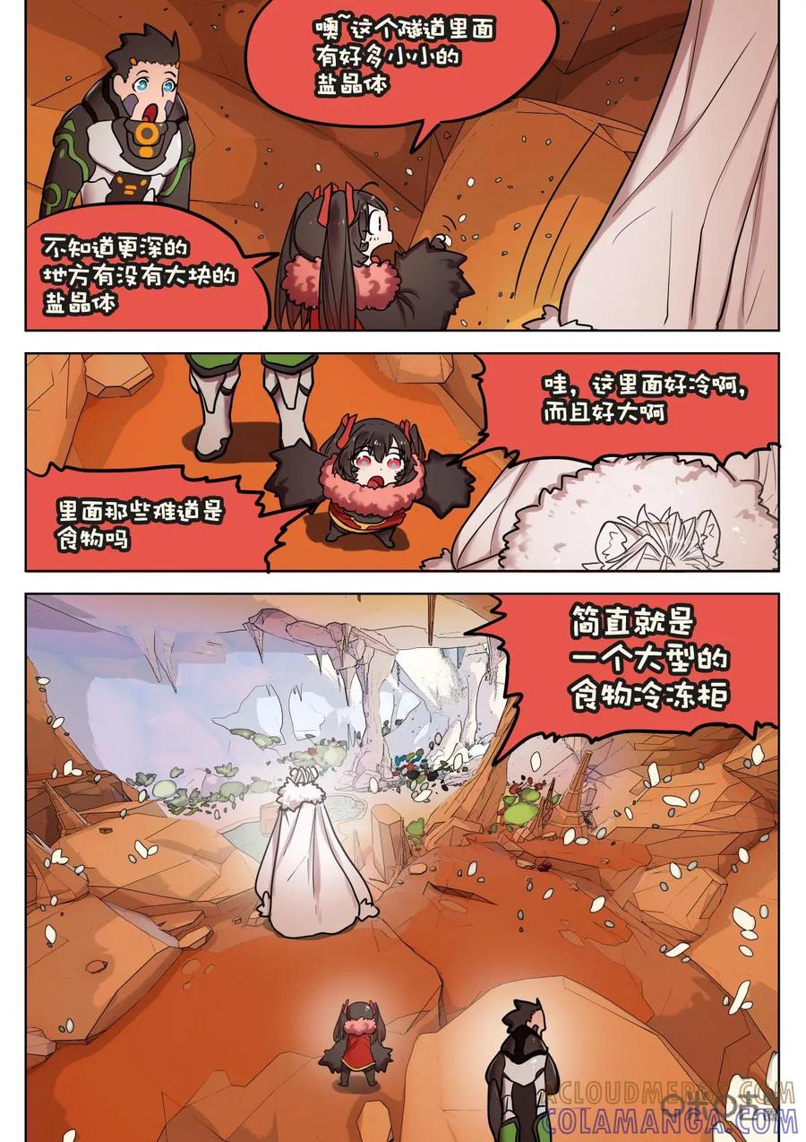 《食之旅》第38话：白狮子纽尔 第29页