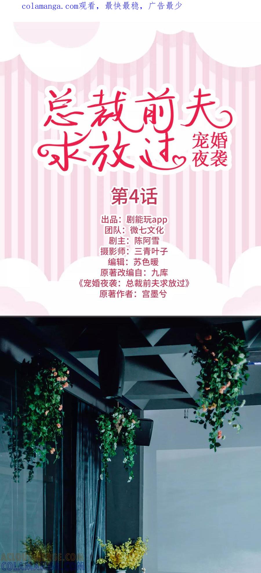 《宠婚夜袭：总裁前夫求放过》第4话 第1页