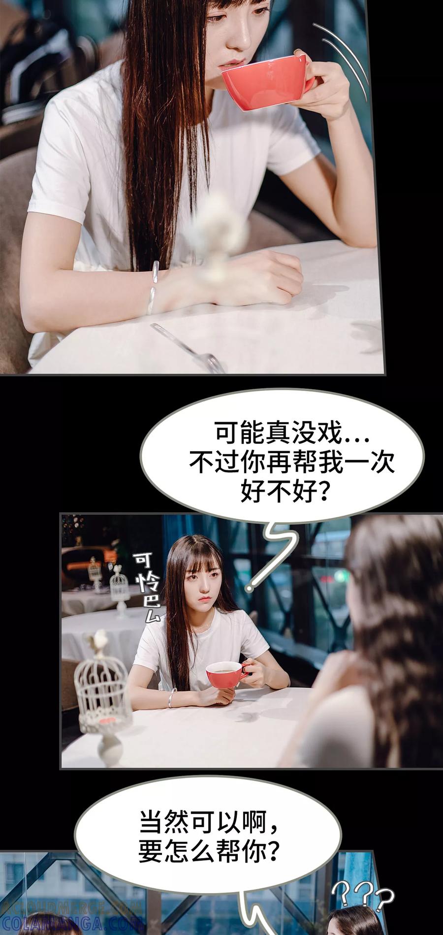 《宠婚夜袭：总裁前夫求放过》第4话 第3页