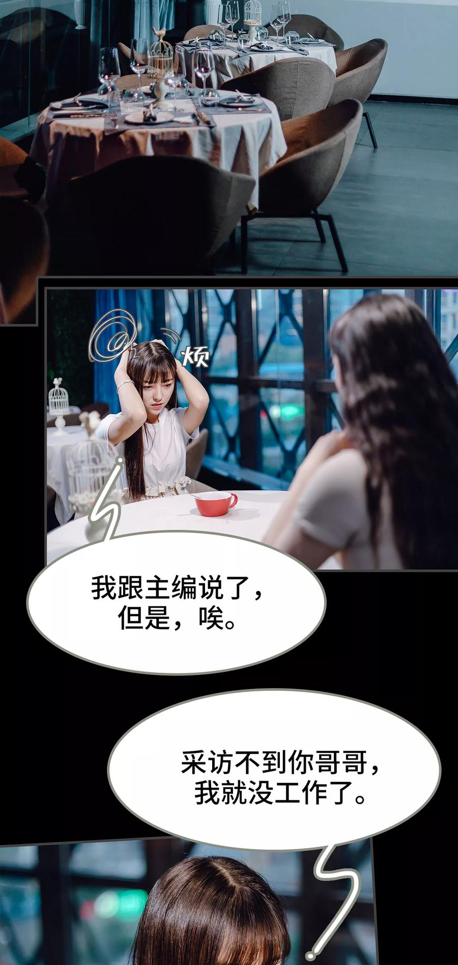 《宠婚夜袭：总裁前夫求放过》第4话 第2页