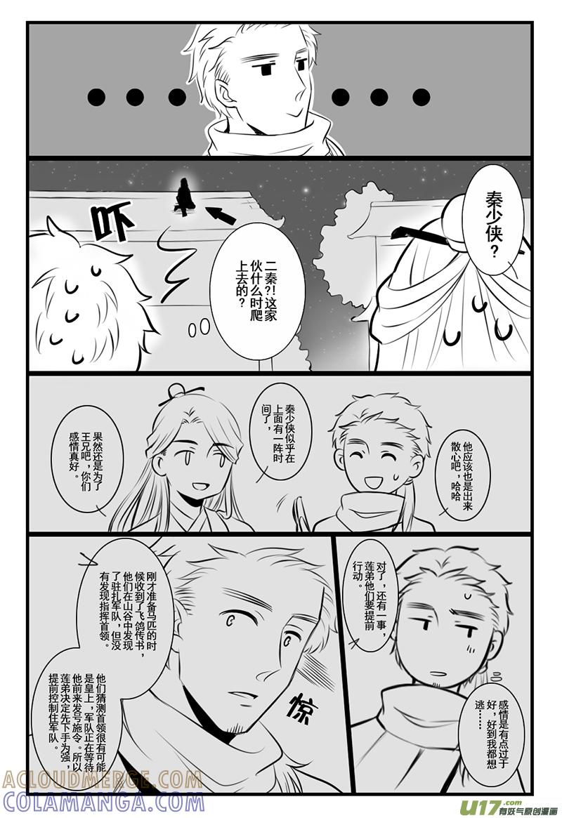 《龙套也要谈恋爱》20.努力前进的剧情君（下） 第4页