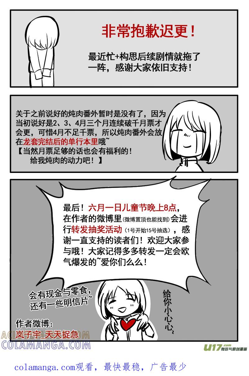 《龙套也要谈恋爱》20.努力前进的剧情君（下） 第10页