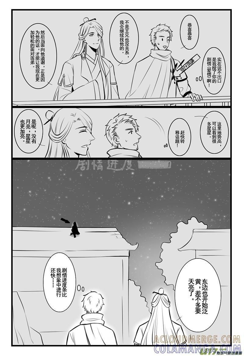 《龙套也要谈恋爱》20.努力前进的剧情君（下） 第3页