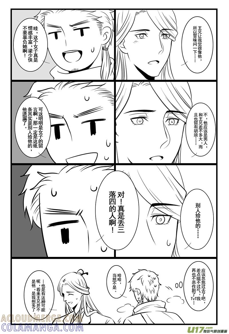 《龙套也要谈恋爱》20.努力前进的剧情君（下） 第2页