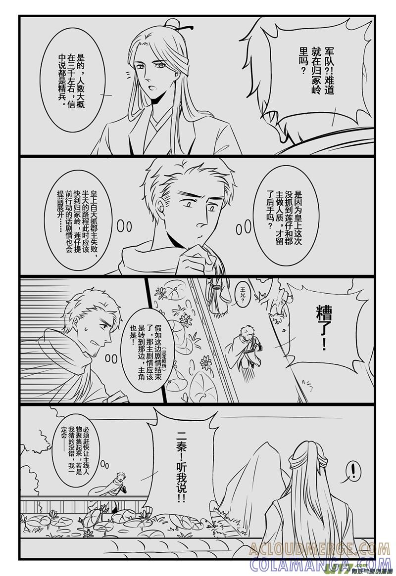 《龙套也要谈恋爱》20.努力前进的剧情君（下） 第5页