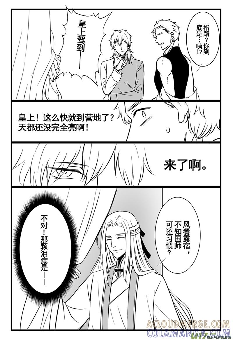 《龙套也要谈恋爱》21.将被剧透的剧情君（上） 第6页
