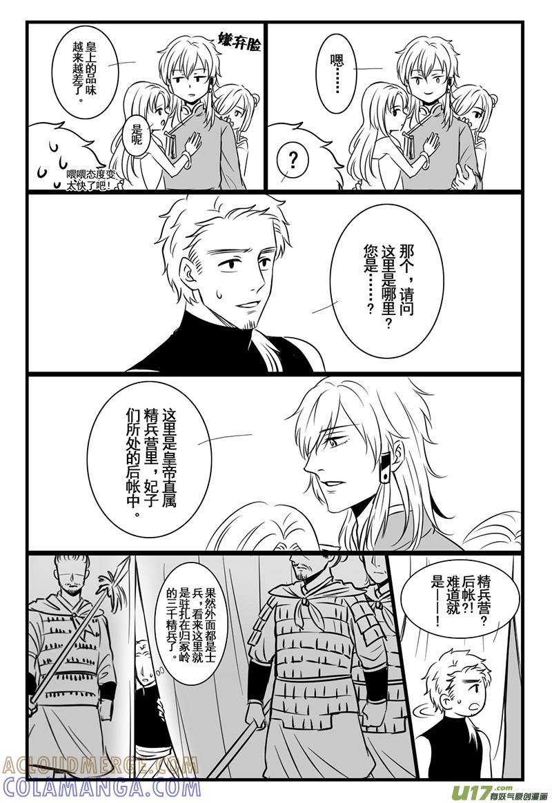 《龙套也要谈恋爱》21.将被剧透的剧情君（上） 第2页