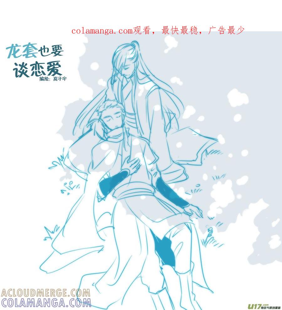 《龙套也要谈恋爱》21.将被剧透的剧情君（中） 第1页