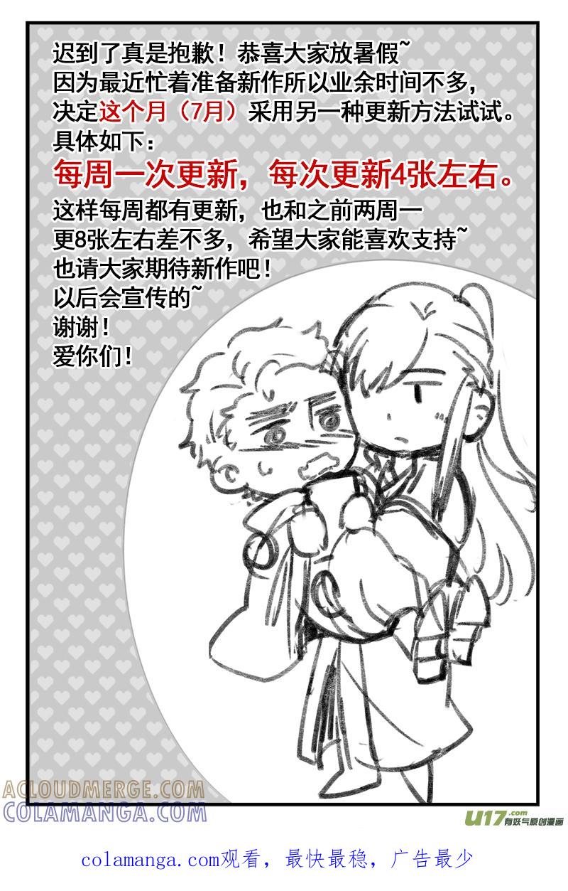 《龙套也要谈恋爱》21.将被剧透的剧情君（中） 第7页
