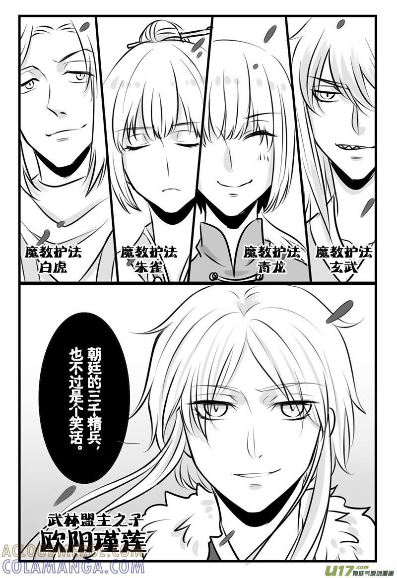《龙套也要谈恋爱》21.将被剧透的剧情君（中） 第5页