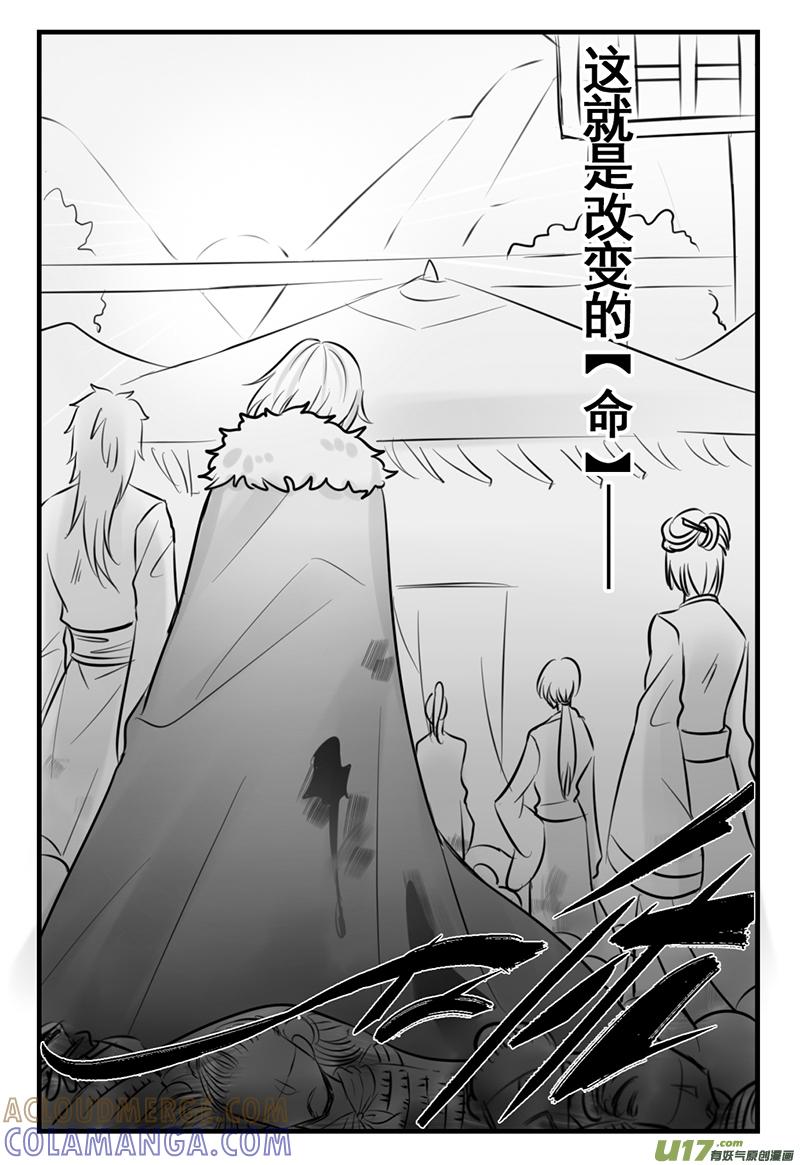 《龙套也要谈恋爱》21.将被剧透的剧情君（中） 第4页
