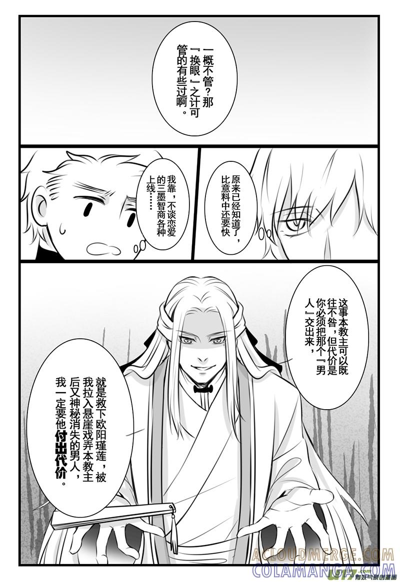 《龙套也要谈恋爱》21.将被剧透的剧情君（下） 第3页