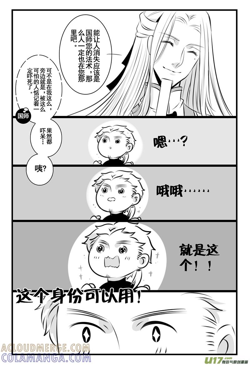 《龙套也要谈恋爱》21.将被剧透的剧情君（下） 第4页