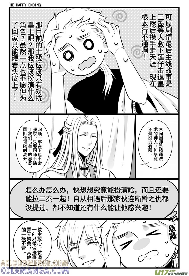 《龙套也要谈恋爱》21.将被剧透的剧情君（下） 第2页