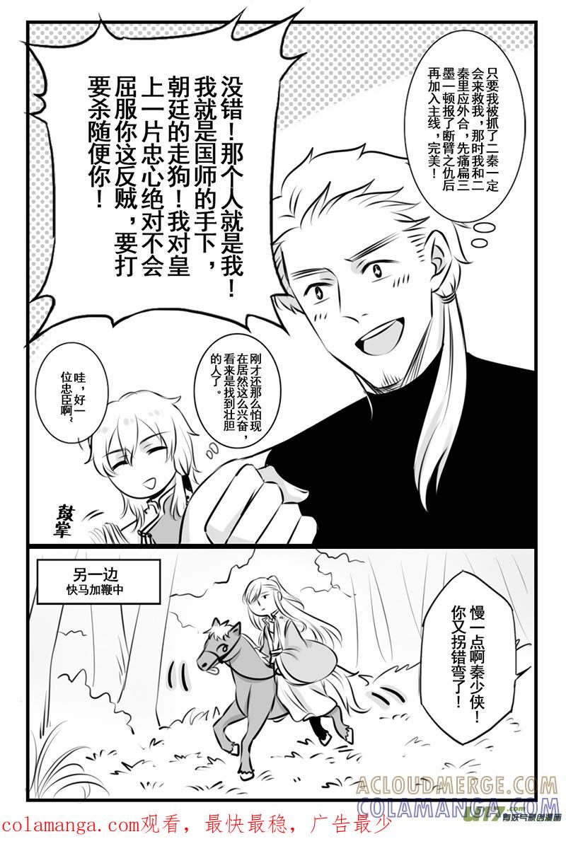 《龙套也要谈恋爱》21.将被剧透的剧情君（下） 第5页
