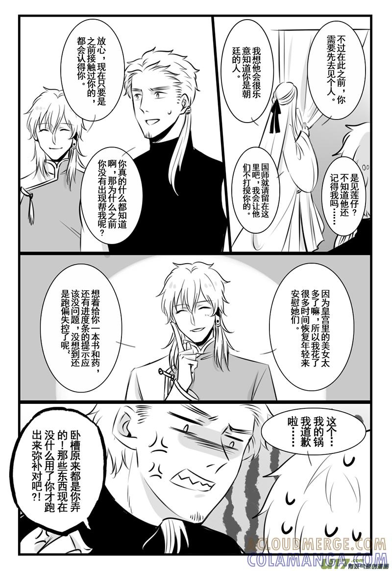 《龙套也要谈恋爱》22.全新的剧情君（上） 第3页