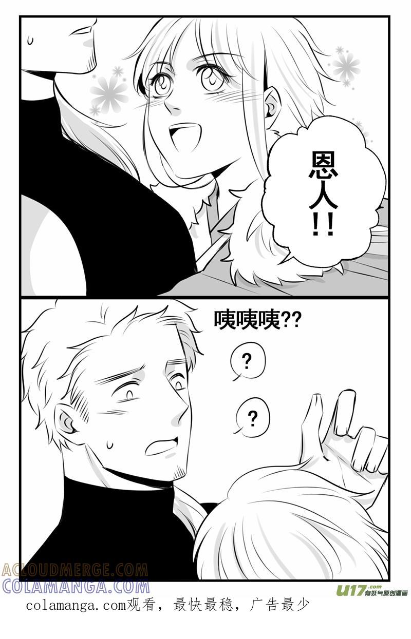 《龙套也要谈恋爱》22.全新的剧情君（上） 第6页